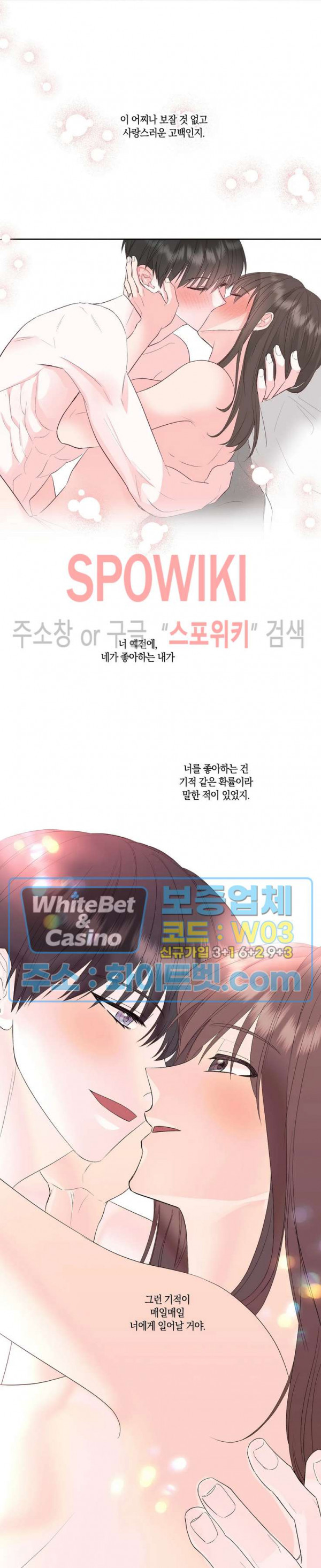 위아래 없는 연애 외전 7화 최종화 - 웹툰 이미지 19