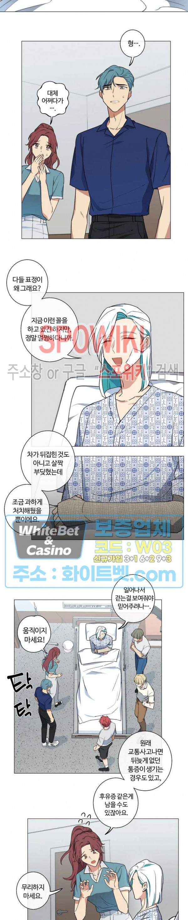 내 최애는 내가 지킨다! 18화 - 웹툰 이미지 3