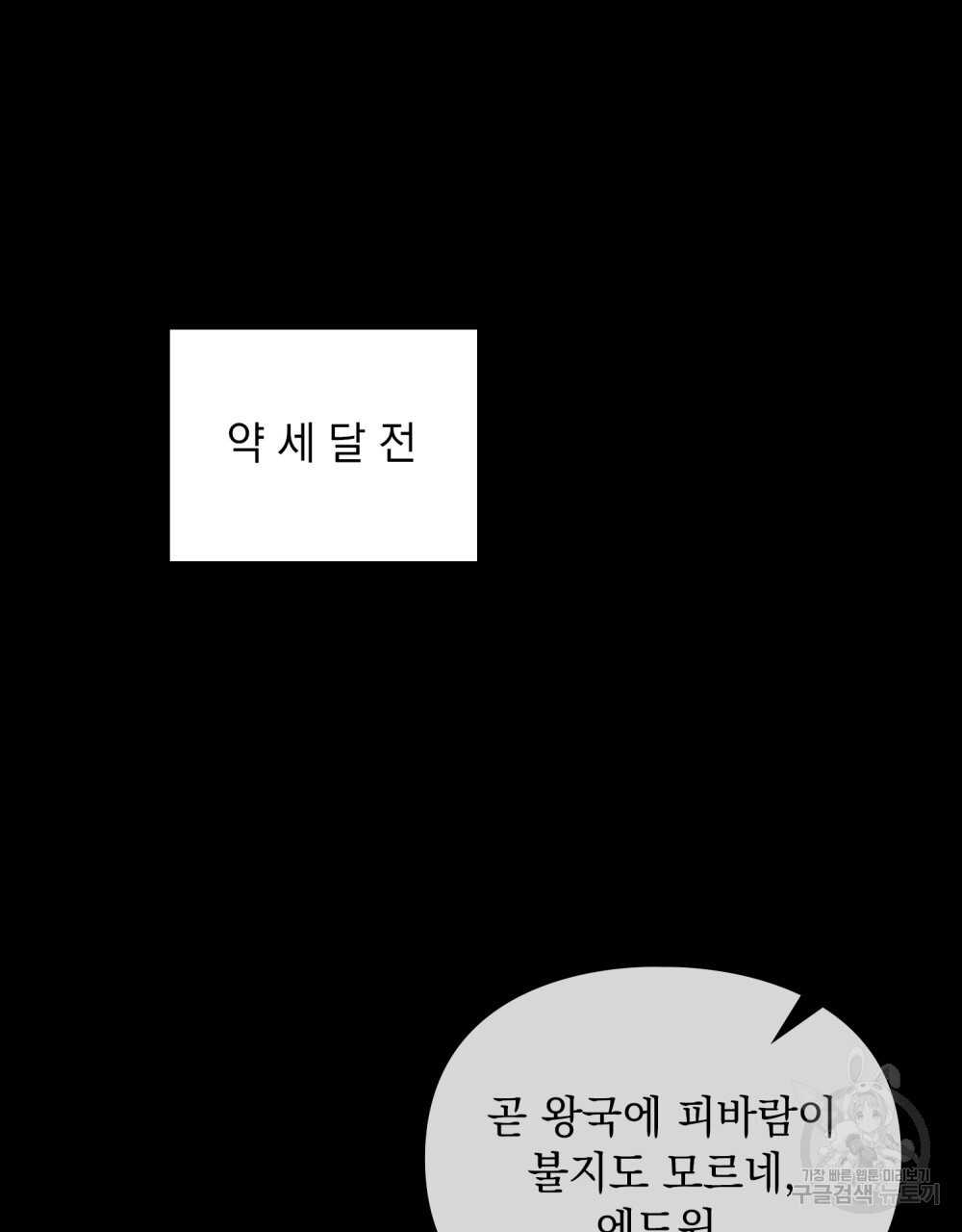 두 집 살림을 하는 중입니다만 22화 - 웹툰 이미지 7