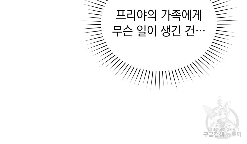 두 집 살림을 하는 중입니다만 22화 - 웹툰 이미지 38