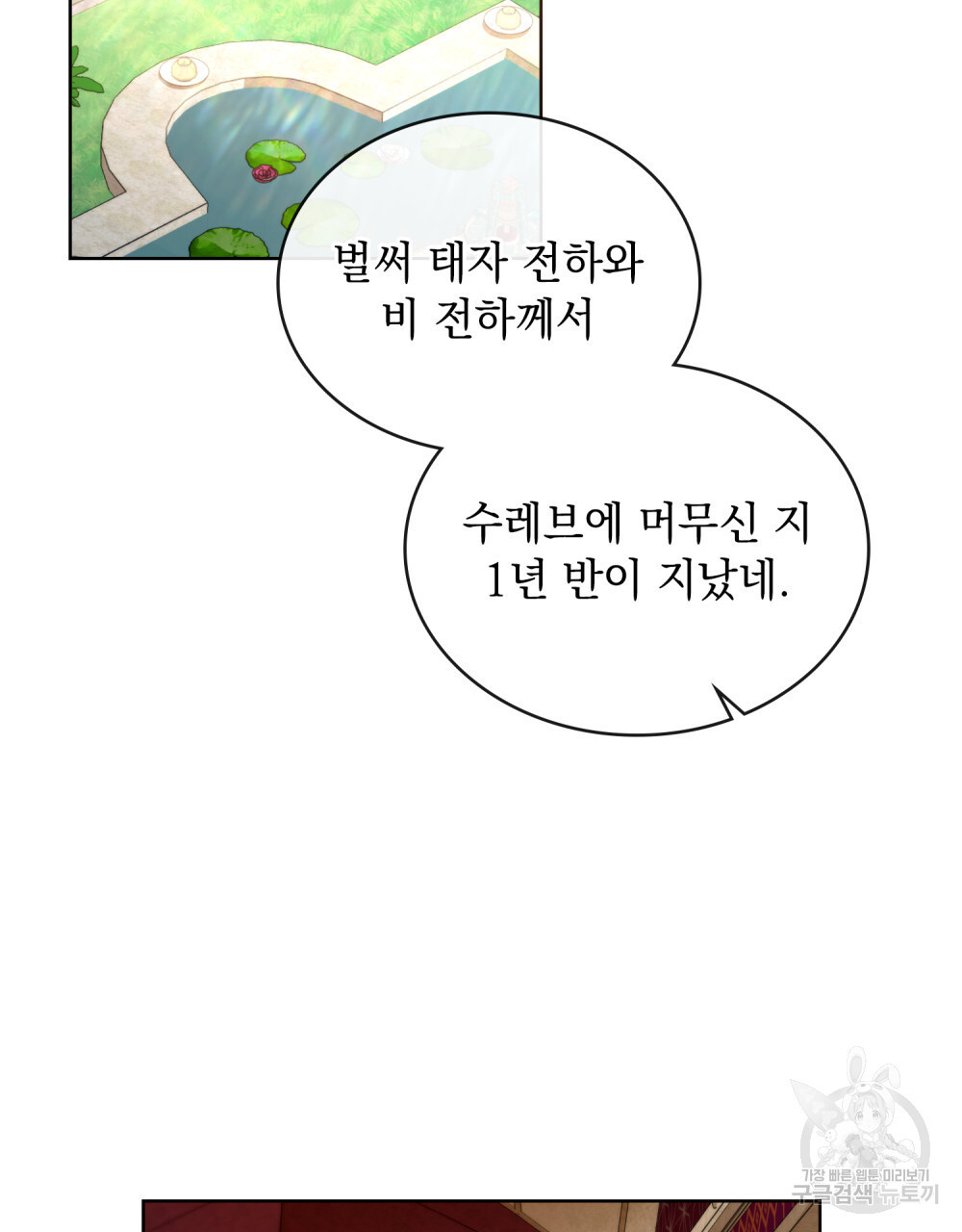 한 배를 탄 사이 54화 - 웹툰 이미지 93