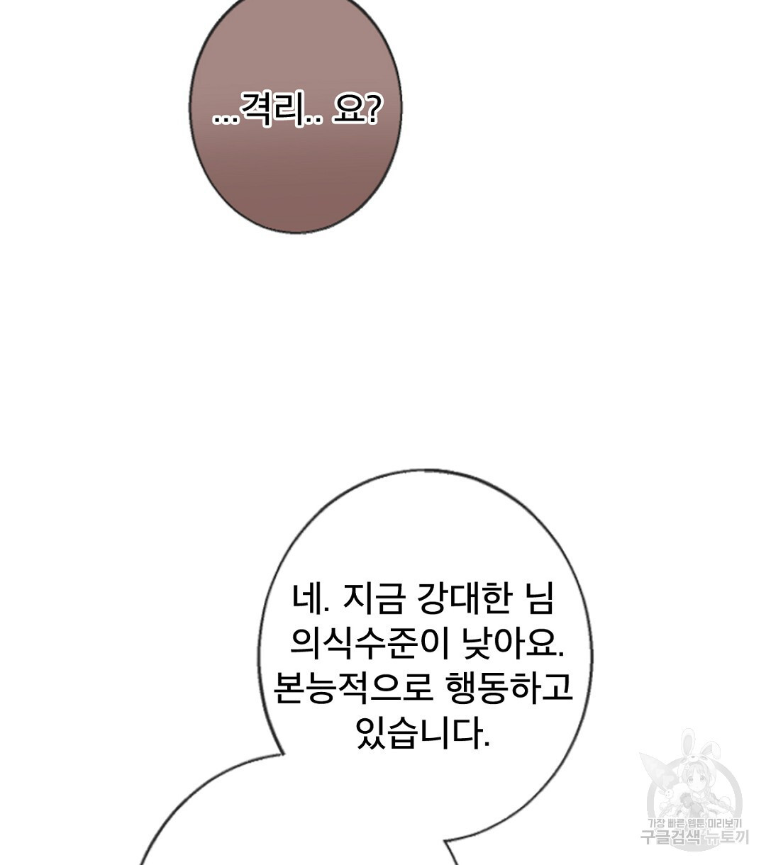 미스터 베타 49화 - 웹툰 이미지 44