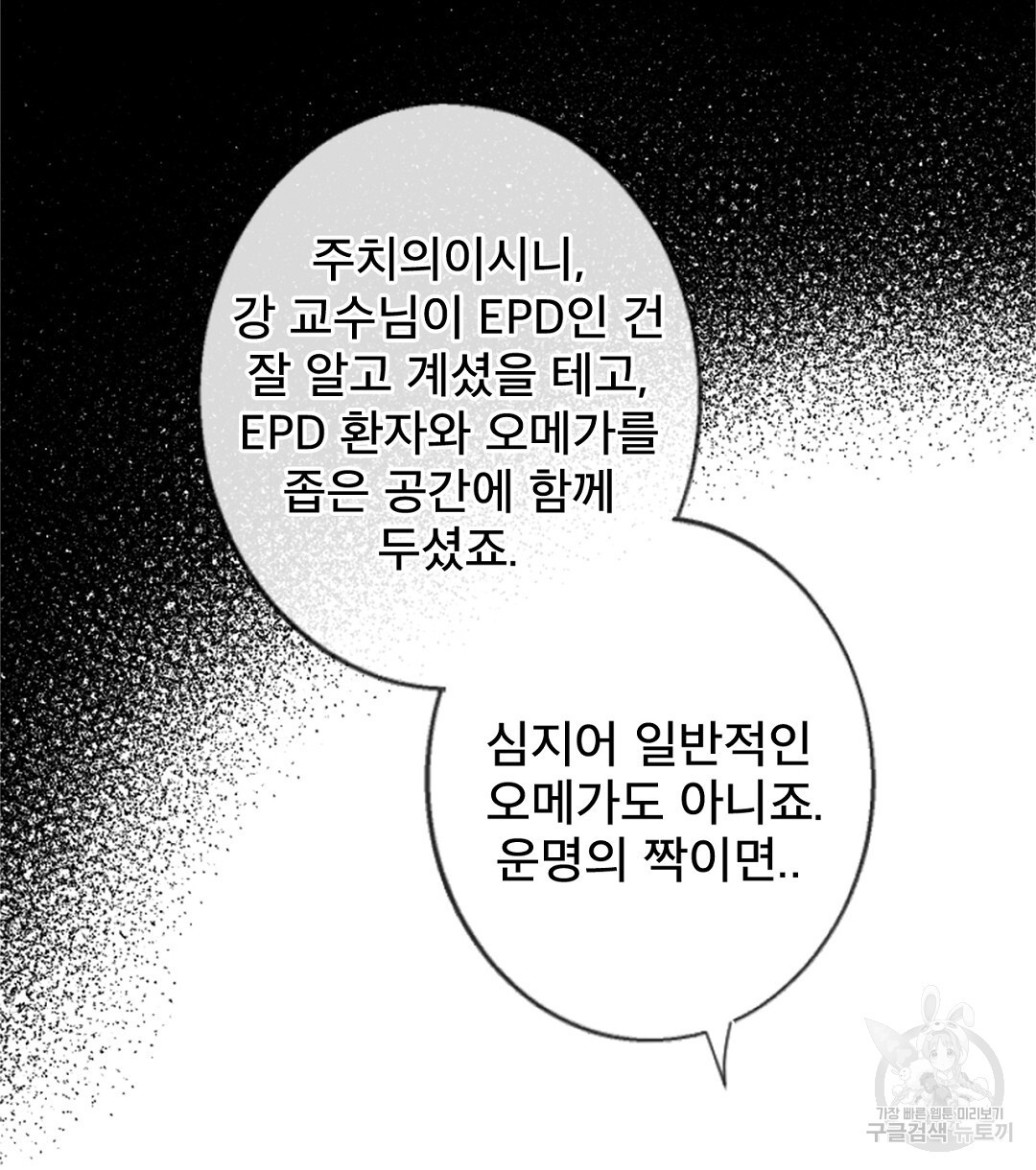 미스터 베타 49화 - 웹툰 이미지 66