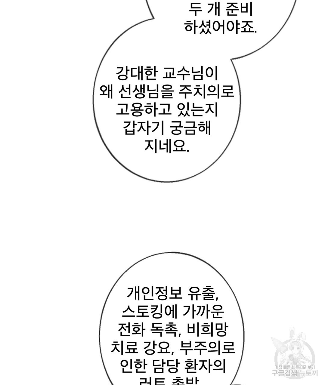 미스터 베타 49화 - 웹툰 이미지 71