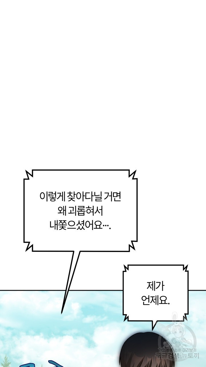 넷카마 펀치!!! 42화 - 웹툰 이미지 57