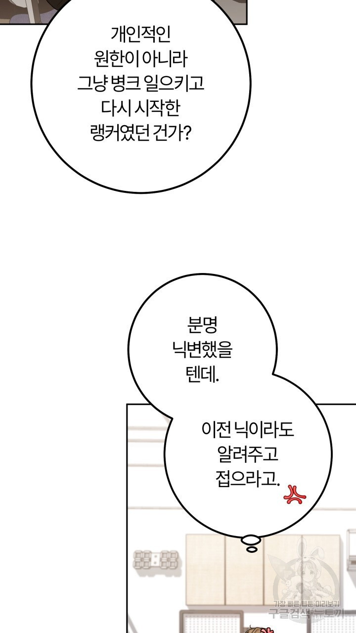 넷카마 펀치!!! 42화 - 웹툰 이미지 60