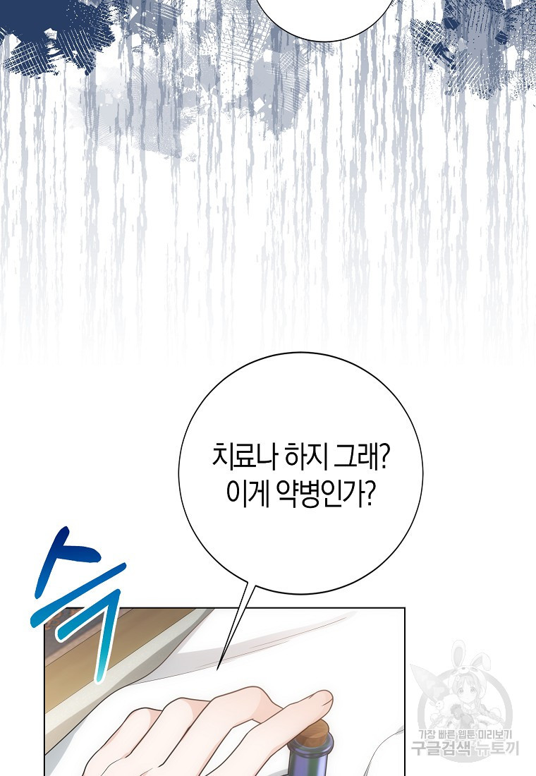 북북서로 항해하라 52화 - 웹툰 이미지 8