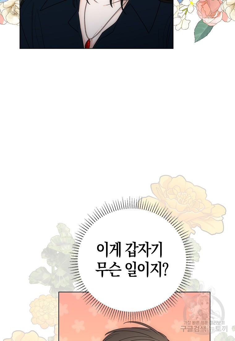 북북서로 항해하라 52화 - 웹툰 이미지 17