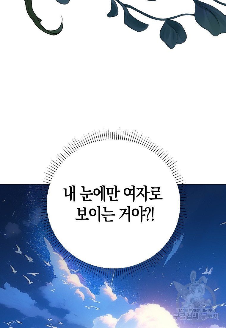 북북서로 항해하라 52화 - 웹툰 이미지 48