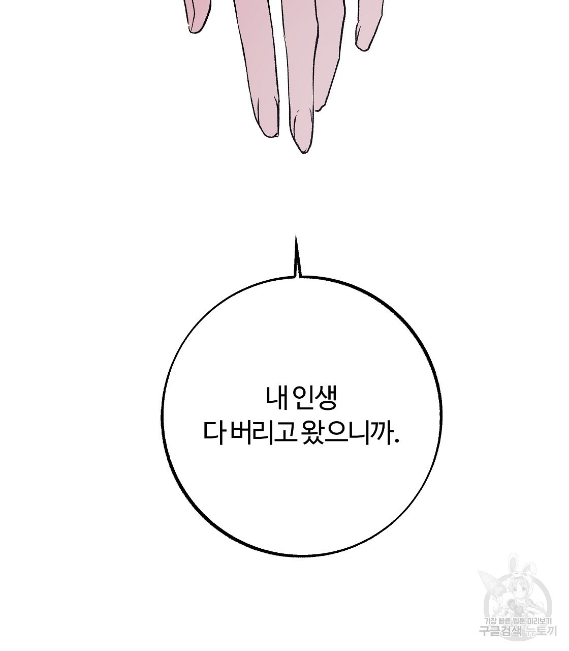 세상의 끝 38화 - 웹툰 이미지 68