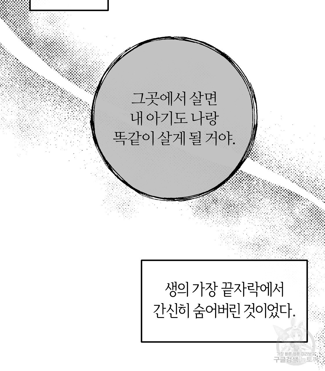 세상의 끝 38화 - 웹툰 이미지 80