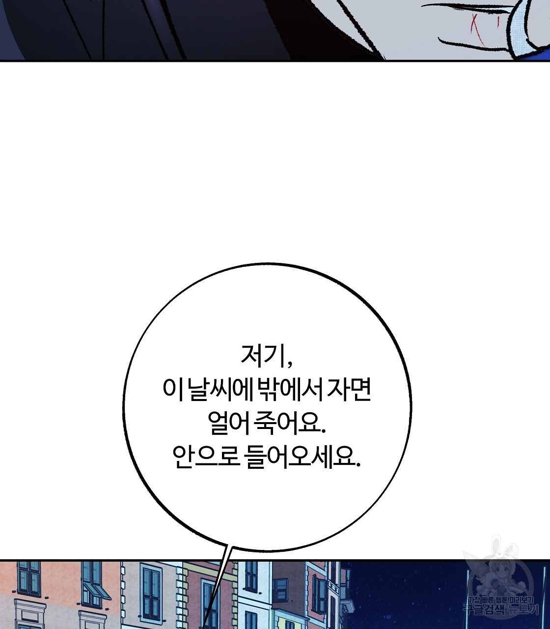 세상의 끝 38화 - 웹툰 이미지 94