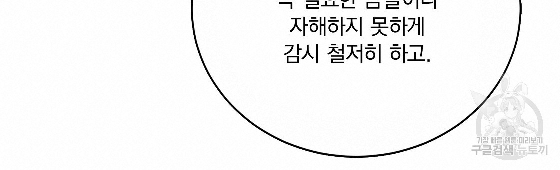 잠 못 드는 시녀의 밤 47화 - 웹툰 이미지 120