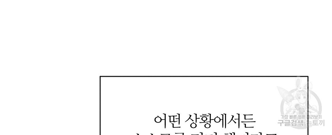 네임리스 31화 - 웹툰 이미지 78