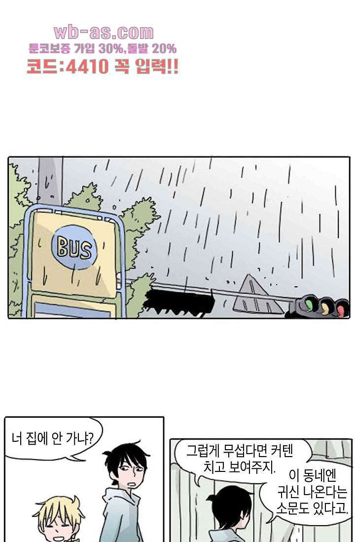 연민의 굴레 83화 - 웹툰 이미지 1