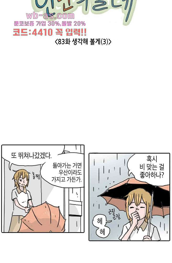 연민의 굴레 83화 - 웹툰 이미지 4