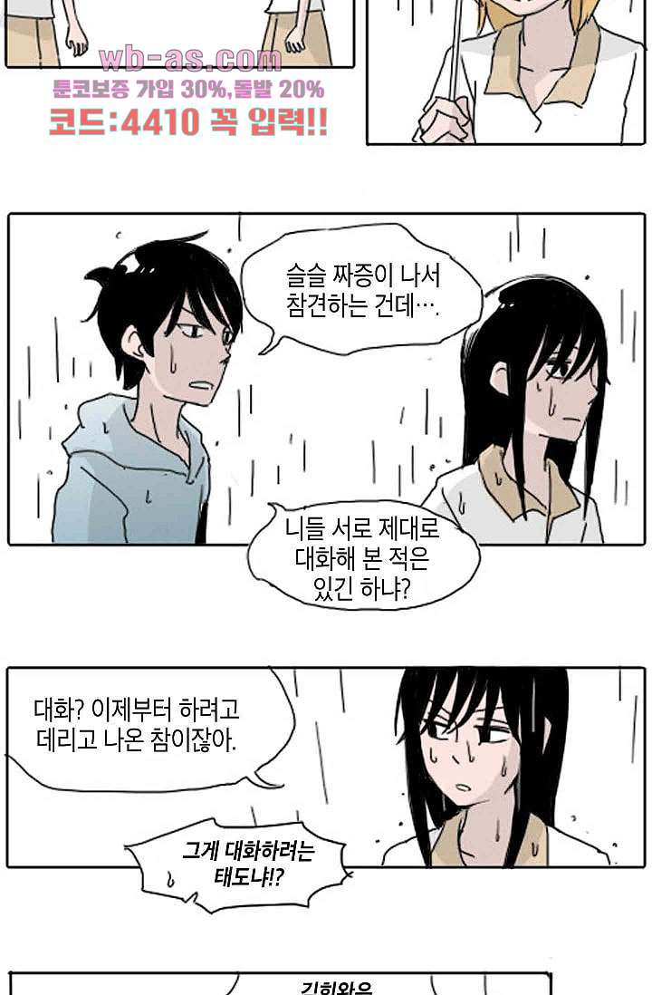 연민의 굴레 83화 - 웹툰 이미지 11