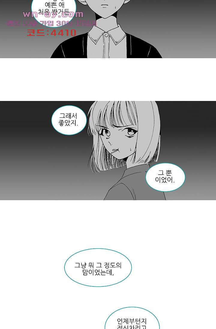 심해의 조각들 88화 - 웹툰 이미지 26