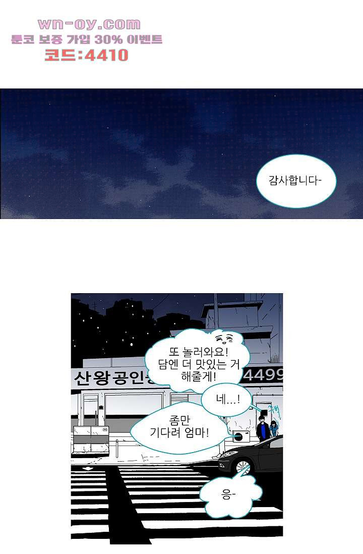 심해의 조각들 88화 - 웹툰 이미지 34