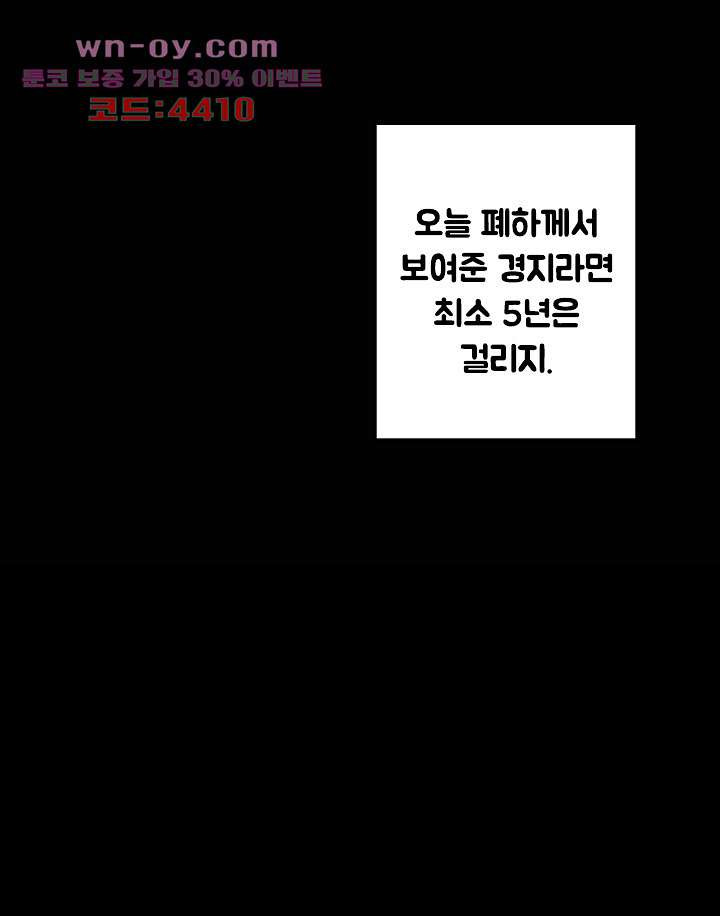 폐하, 옥체 보존하세요 75화 - 웹툰 이미지 13