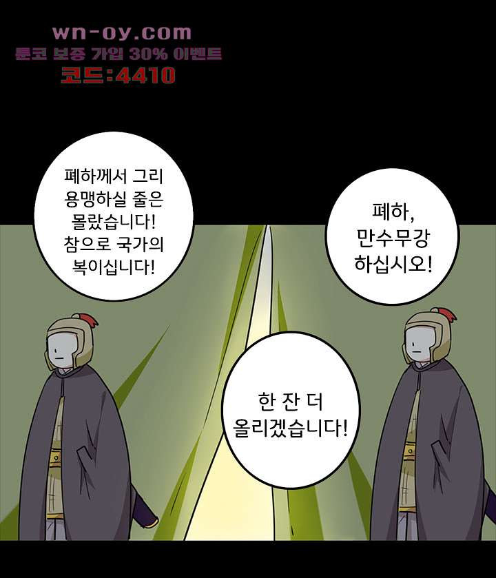 폐하, 옥체 보존하세요 75화 - 웹툰 이미지 33