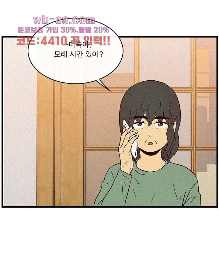 부암동 복수자 소셜클럽 84화 - 웹툰 이미지 11