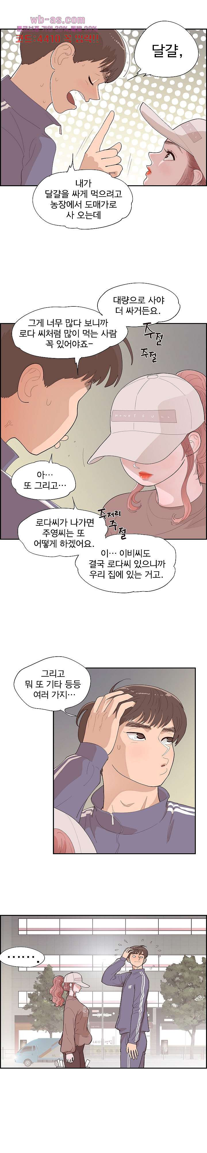 이로다정들판 38화 - 웹툰 이미지 2