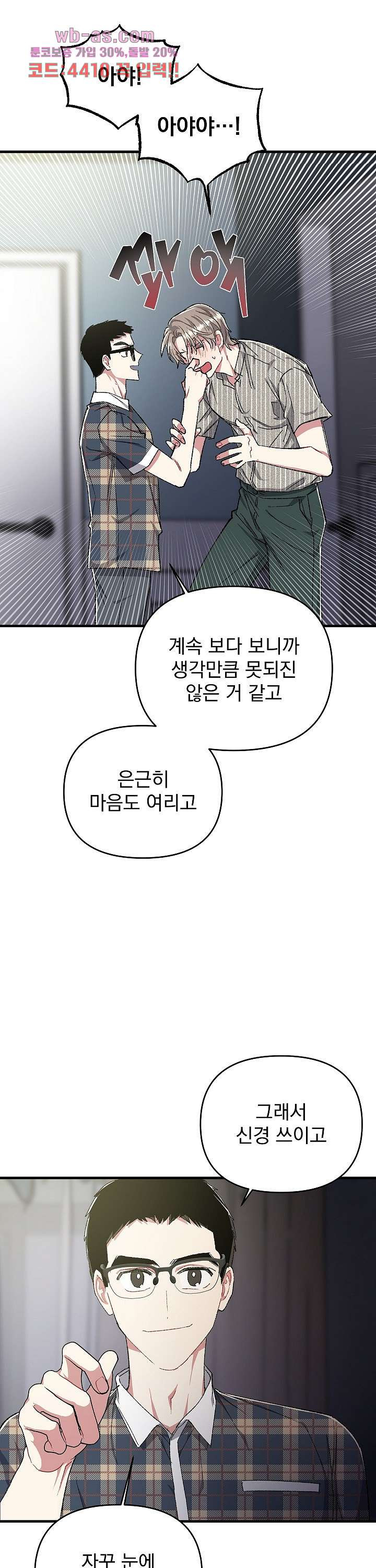 러브 포엠 43화 - 웹툰 이미지 28