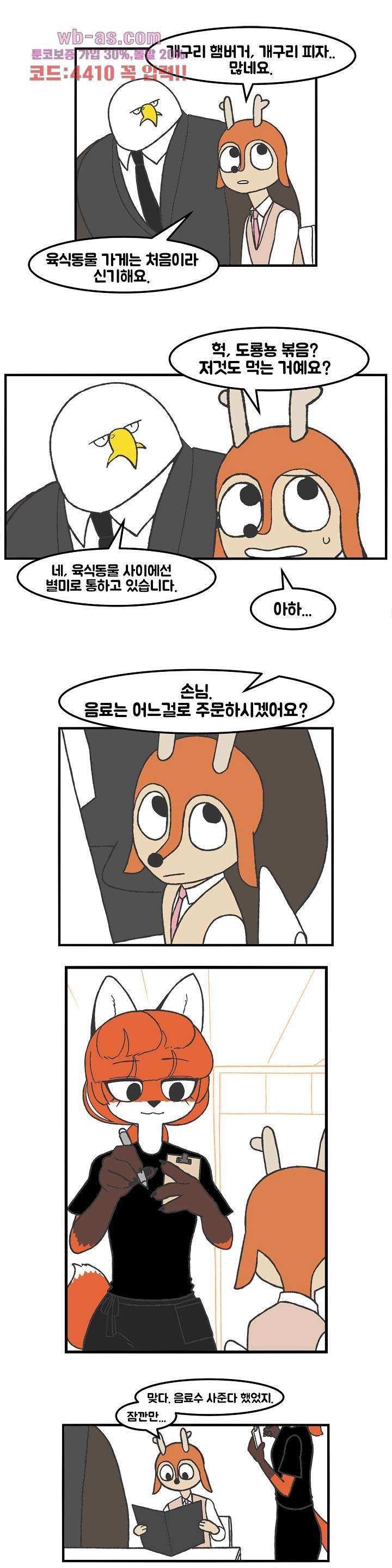 초식고등학교 63화 - 웹툰 이미지 9