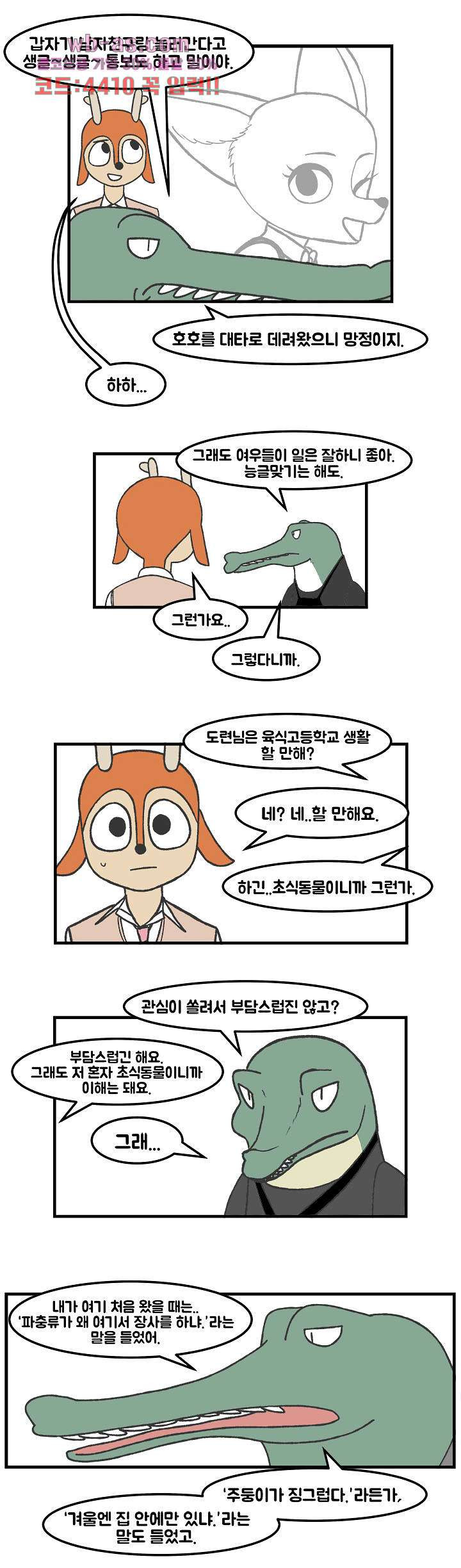 초식고등학교 63화 - 웹툰 이미지 11