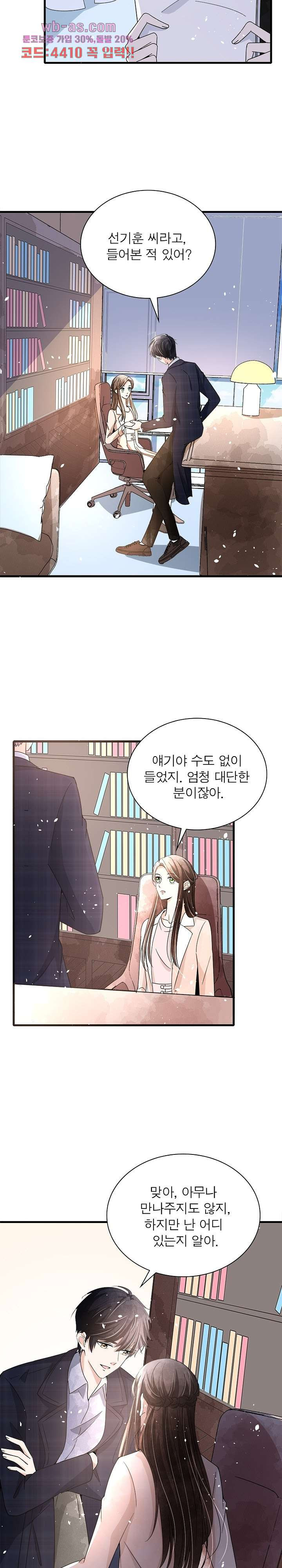 부부를 연기중입니다 44화 - 웹툰 이미지 13