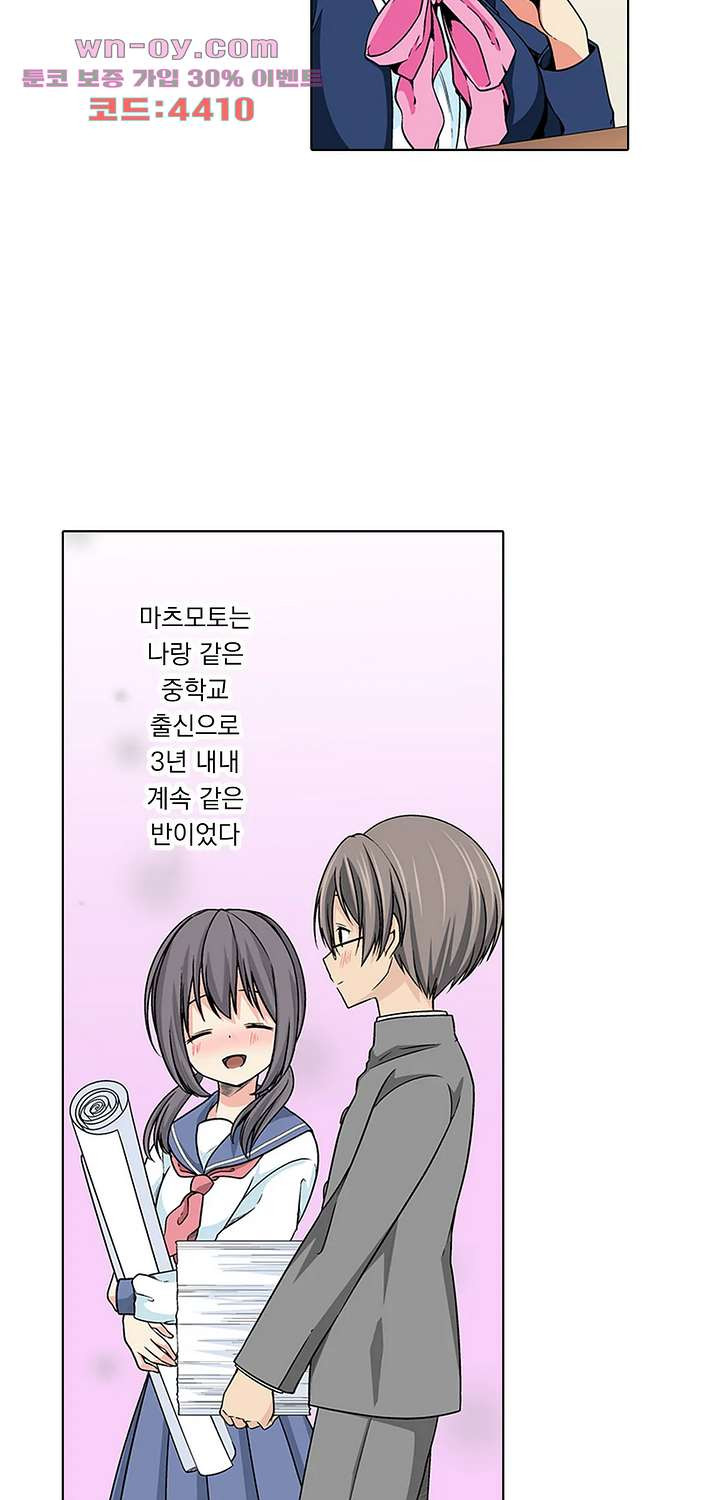 소꿉친구와의 아찔한 대결 10화 - 웹툰 이미지 13