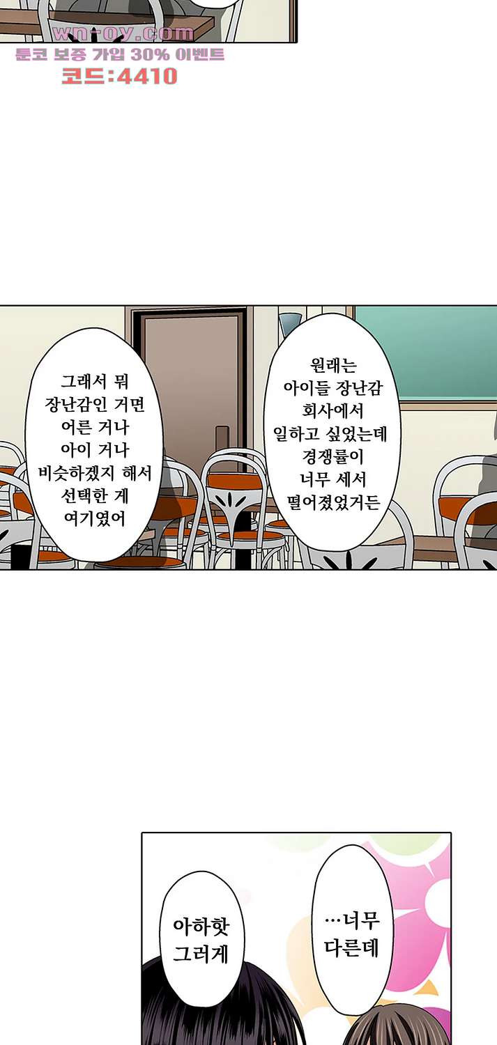 소꿉친구와의 아찔한 대결 10화 - 웹툰 이미지 18