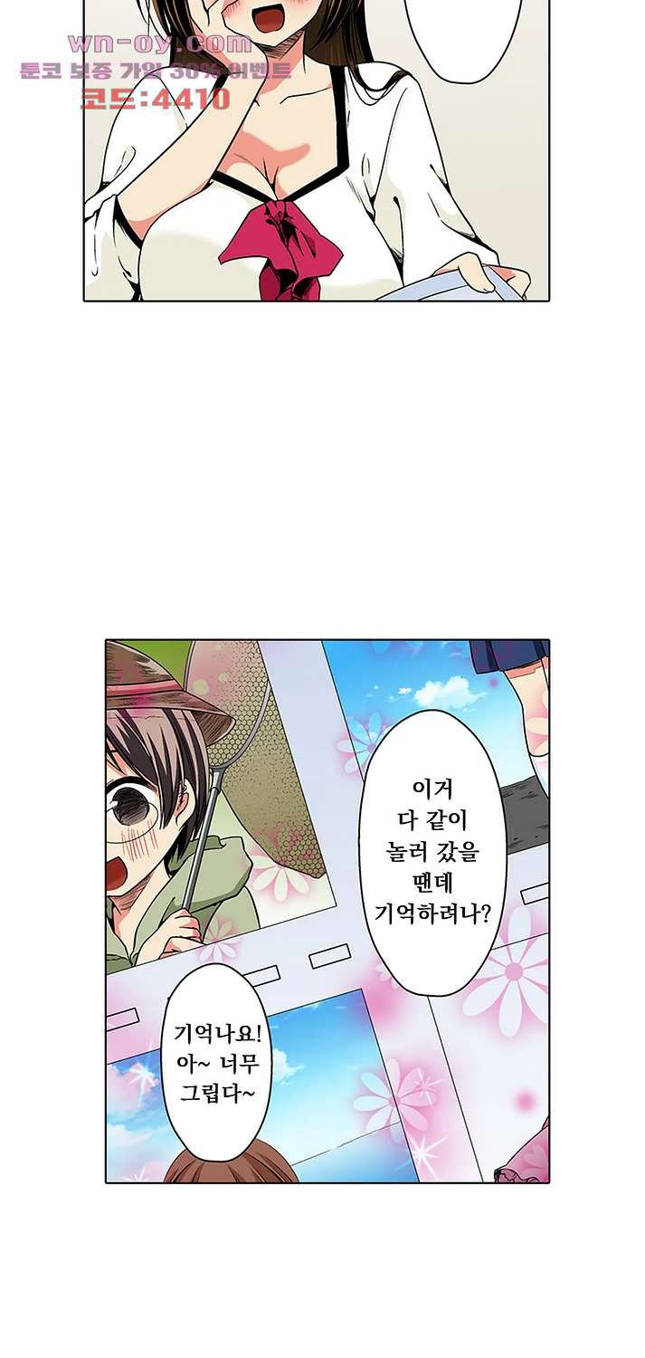 소꿉친구와의 아찔한 대결 10화 - 웹툰 이미지 25