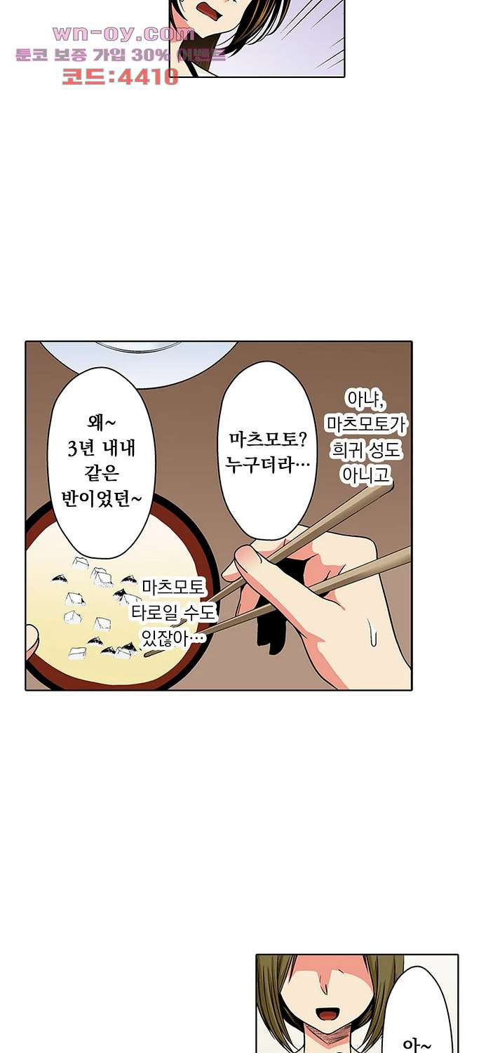 소꿉친구와의 아찔한 대결 10화 - 웹툰 이미지 34