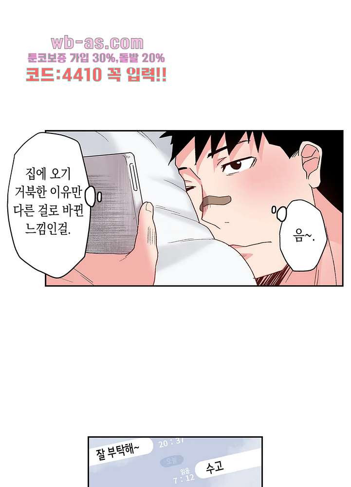 미약 알러지로 짜릿짜릿 삽입 9화 - 웹툰 이미지 35