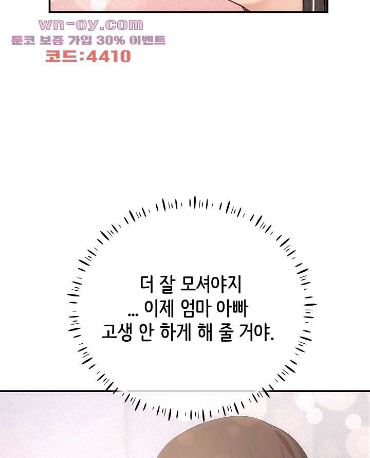 수상한 대표님 61화 - 웹툰 이미지 35