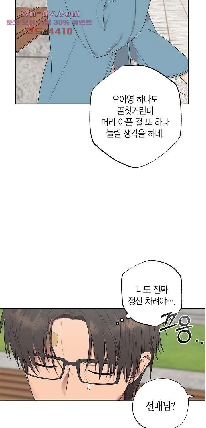 소라해나 60화 - 웹툰 이미지 28