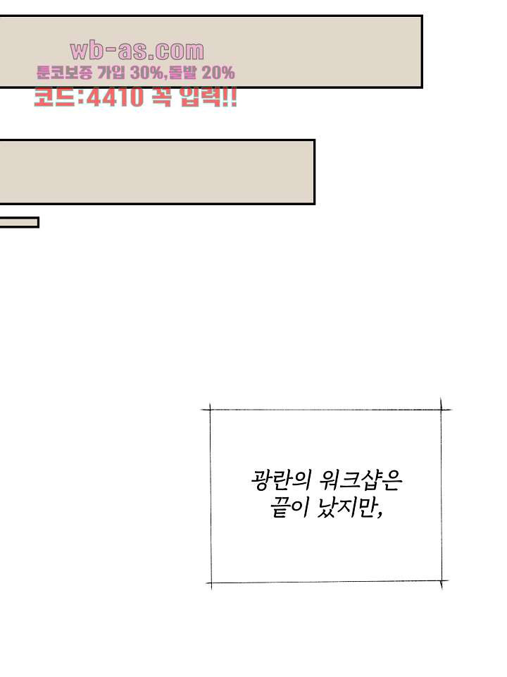 나를 미치게 하는 여팀장 27화 - 웹툰 이미지 65