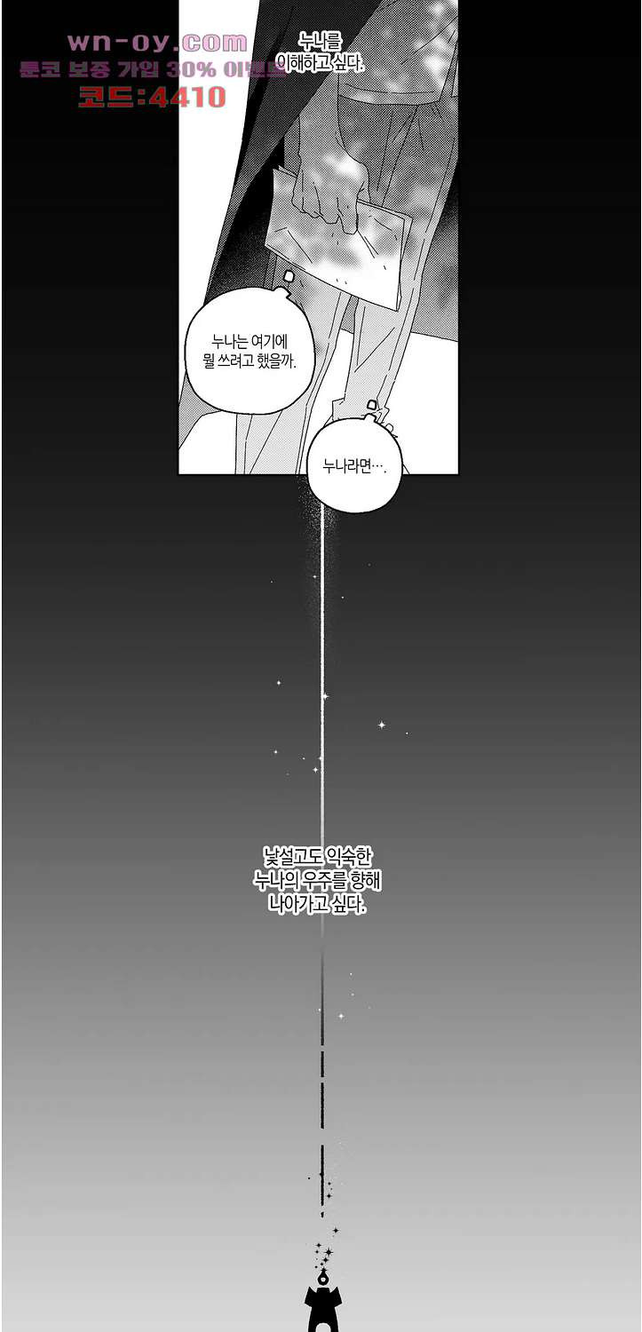 영원에 가까이 23화 - 웹툰 이미지 31