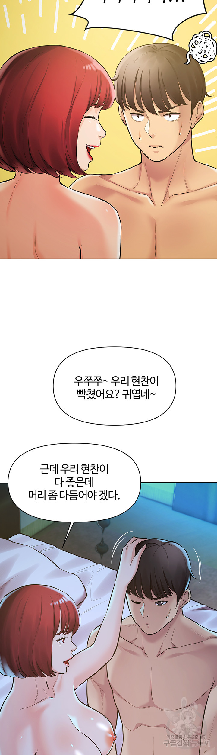 먹지 못했던 여사친들 28화 - 웹툰 이미지 21