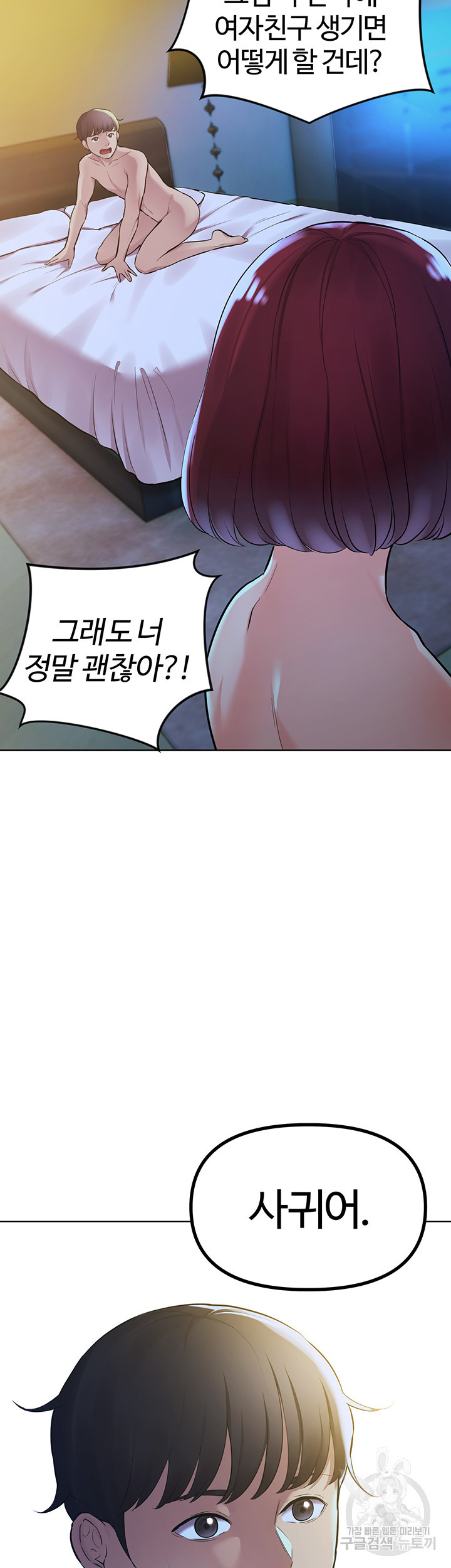 먹지 못했던 여사친들 28화 - 웹툰 이미지 24