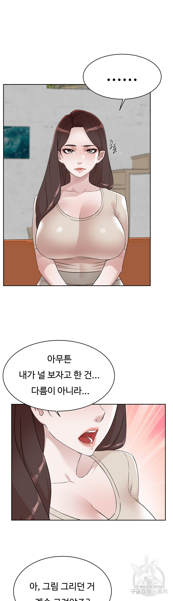 절친의 모든 것 97화 - 웹툰 이미지 49