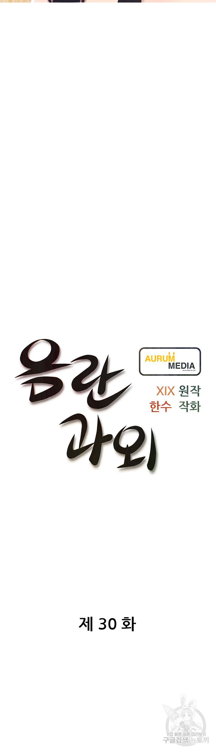 음란과외 30화 - 웹툰 이미지 8