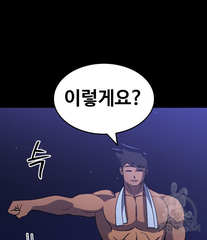 헬스던전 42화 - 웹툰 이미지 51