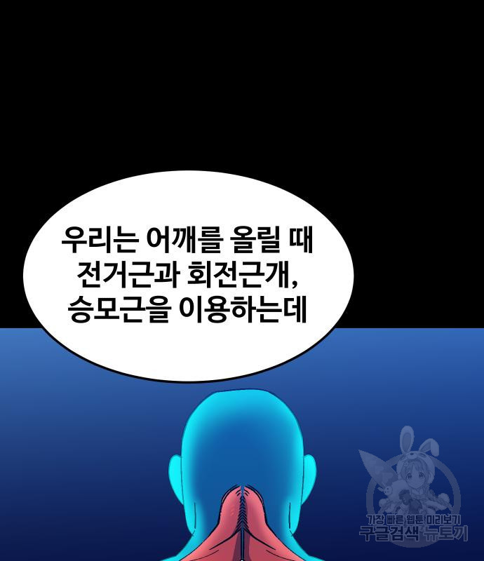 헬스던전 42화 - 웹툰 이미지 65