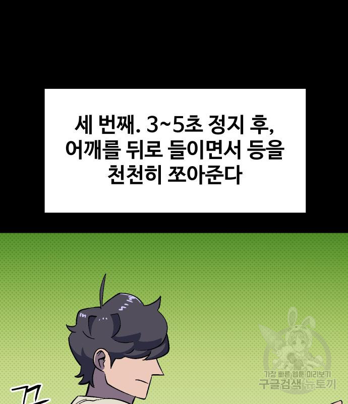 헬스던전 42화 - 웹툰 이미지 76