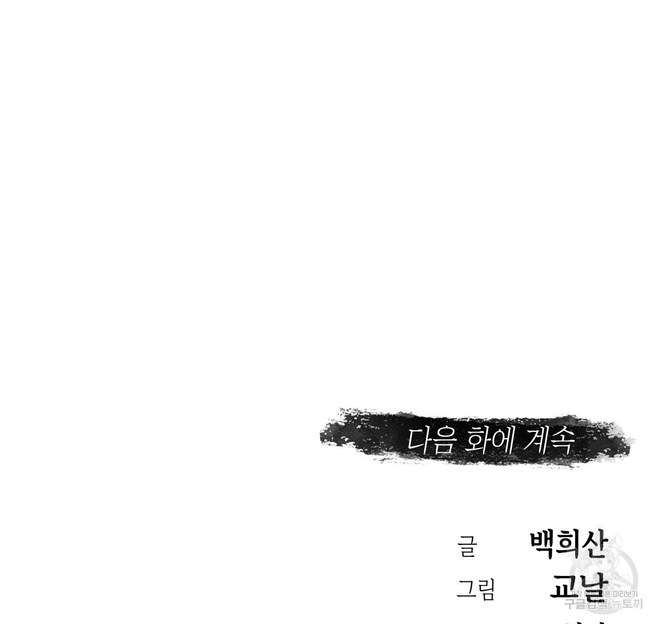 환생세탁소 26화 - 웹툰 이미지 104