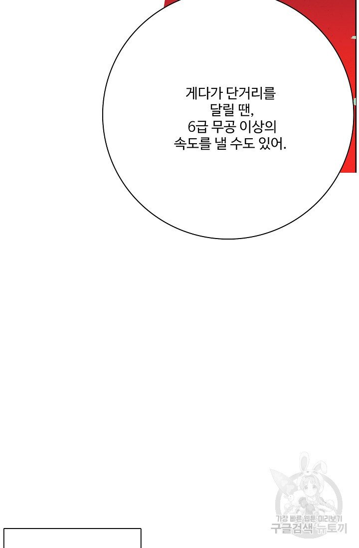 기초 만렙 김대찬 97화 - 웹툰 이미지 15