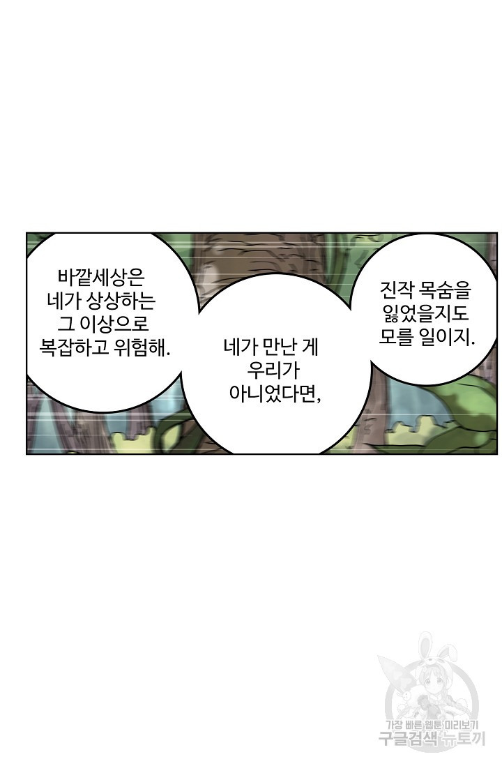 기초 만렙 김대찬 98화 - 웹툰 이미지 41